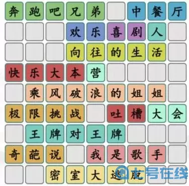 《汉字找茬王》根据不同舞蹈搭配项目的通关指南