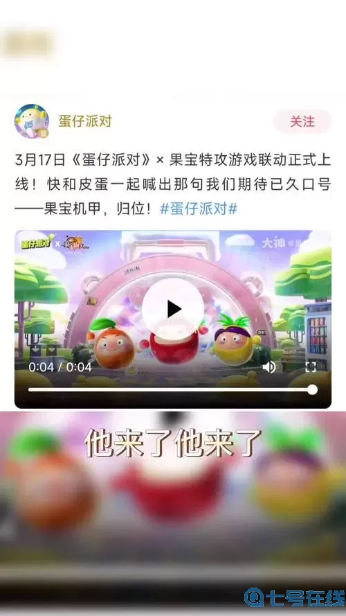 《蛋仔派对》陆小果保证价格共享