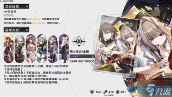 《崩坏星穹铁道》1.6版本稀有创作食谱全集