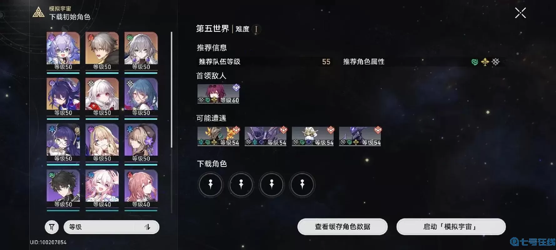 《崩坏星穹铁道》模拟宇宙第八世界开放时间列表