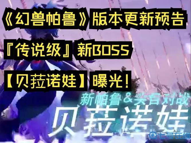 《幻兽帕鲁》如何捕获塔楼boss详细介绍