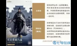 《鸿图之下》武将禁属性技能介绍