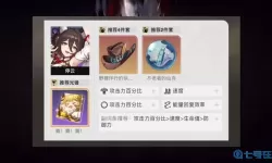 《崩坏：星穹铁道》银枝遗物推荐