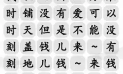 《汉字找茬王》玩具大师完美通关指南