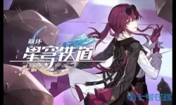 《崩坏星穹铁道》如何得到符玄致和叶尔孤白的信