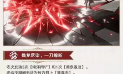 《崩坏星穹铁道》成就“闭上我的眼睛”获得方法介绍