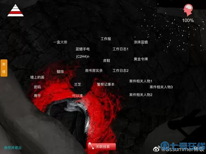 《孙美琪疑案：兰芝》次要线索坑位置介绍