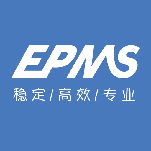 EPMS官方正版下载