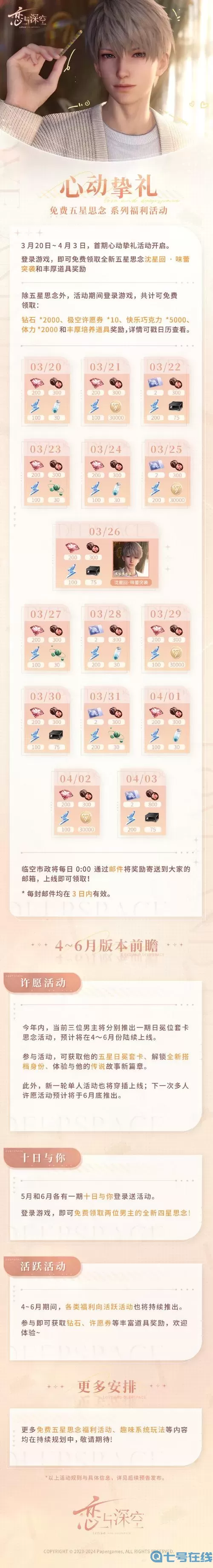 《恋与深空》兑换码是什么