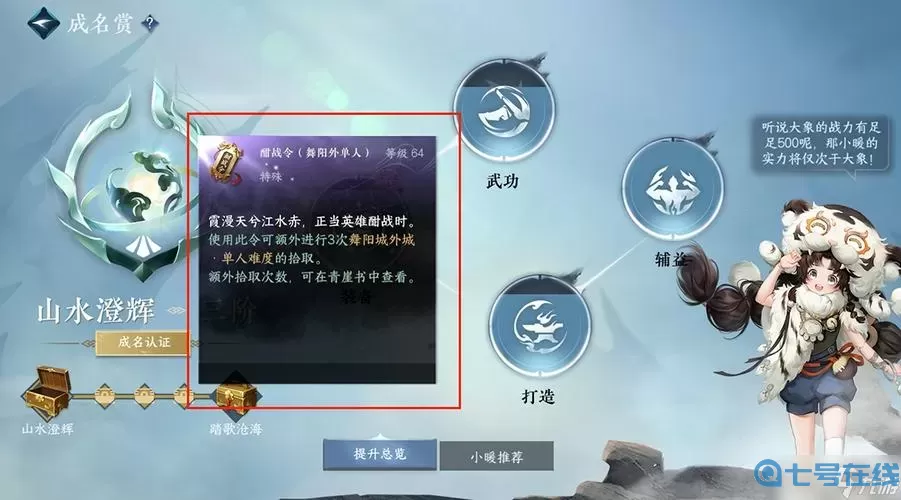 《逆水寒手游》古剑归宗的冒险任务怎么做