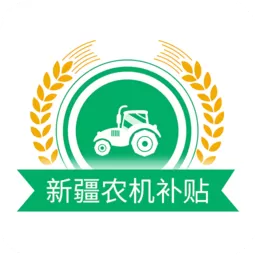 新疆农机补贴app最新版