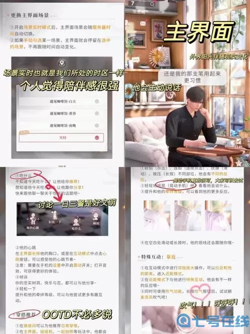 《恋与深空》如何更改背景音乐介绍