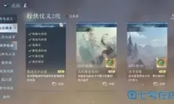 《逆水寒手游》如果没有获胜或没有获得成就怎么办