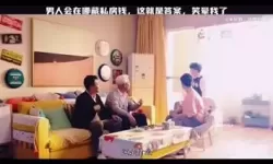 《就挺秃然的》如何藏私房钱过日子