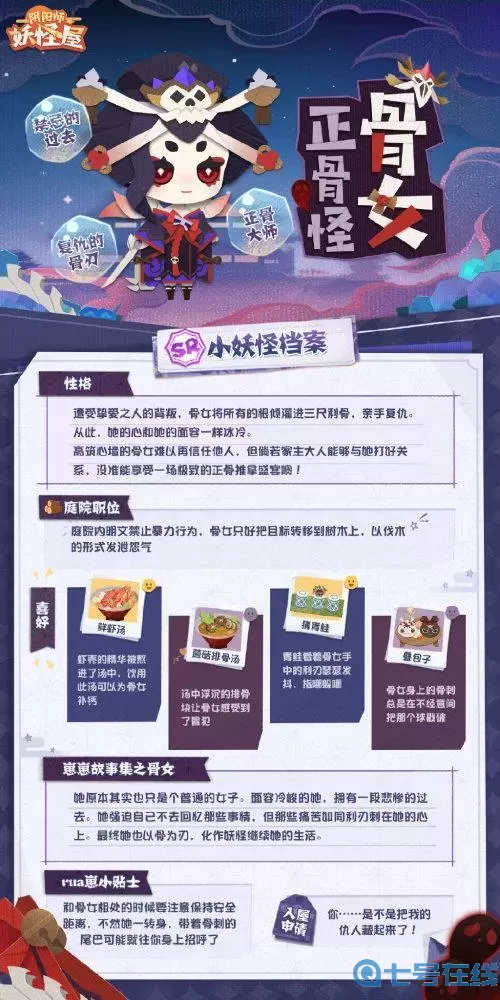 《阴阳师妖怪屋》如何提升户主等级介绍