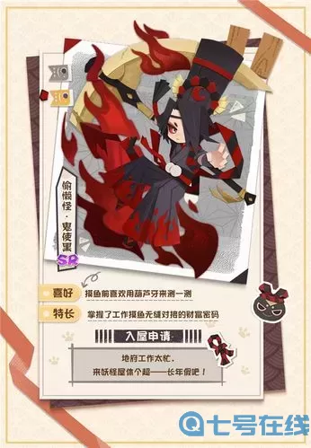 《阴阳师妖怪屋》古火鸟简介