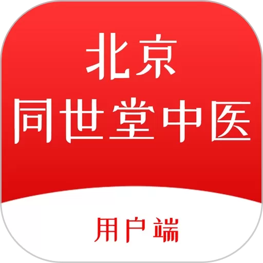 北京同世堂用户端安卓版最新版