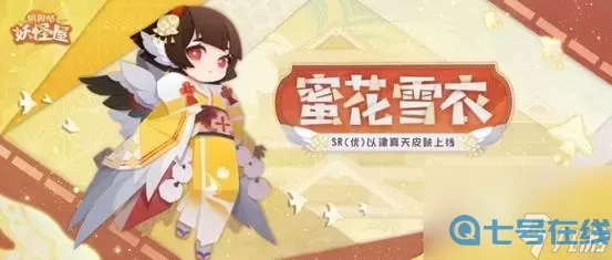 《阴阳师妖怪屋》玉子寿司介绍