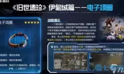 《星球重启》获取《狼来了》指南