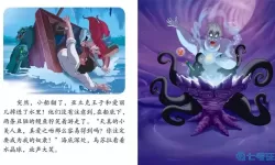 《文字来找茬》小美人鱼怎么样了