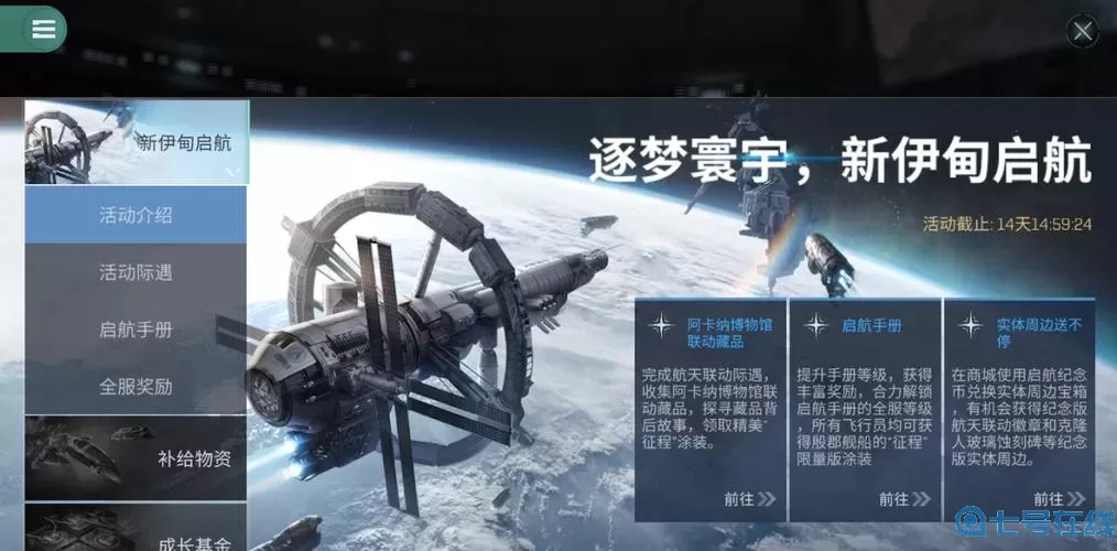 《EVE星战前夜：无烬星河》手游预约地址分享