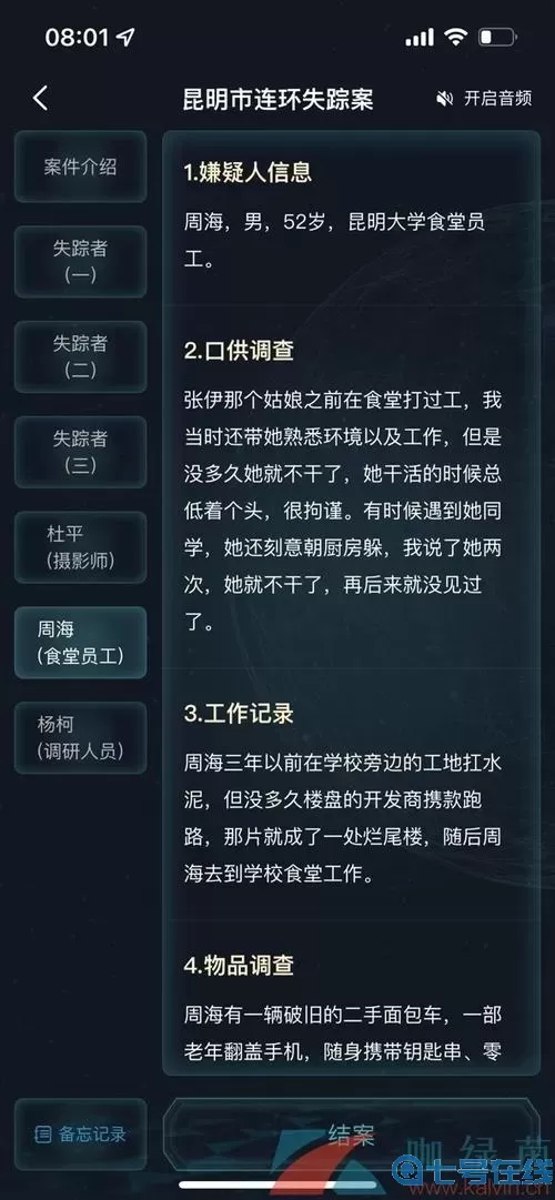 《crimaster犯罪大师》安静的死亡答案指南