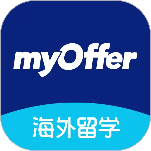 myOffer留学最新版