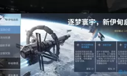 《EVE星战前夜：无烬星河》手游预约地址分享