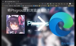 《phigros》如何打开第8章