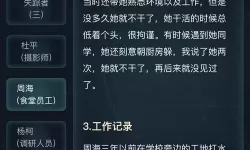《crimaster犯罪大师》安静的死亡答案指南