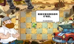 《植物大战僵尸2》功夫世界第五天完美通关指南