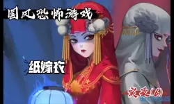 《纸嫁衣6》第3章如何进入肖医生家