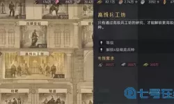 《重返帝国》居民宿舍如何升级改造介绍