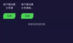 《DNF》手游登录异常的解决方法