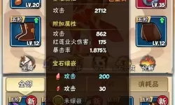 《暴走大侠》如何合成装备