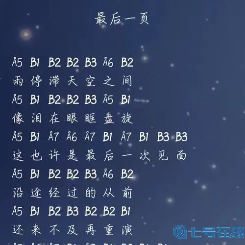 《光遇》潮曲乐谱介绍