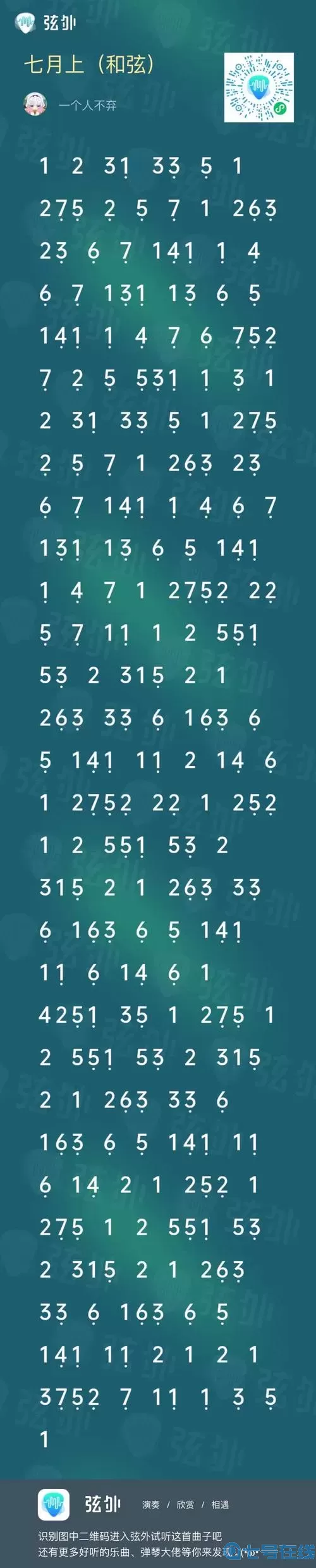 《光遇》滴度钢琴谱分享