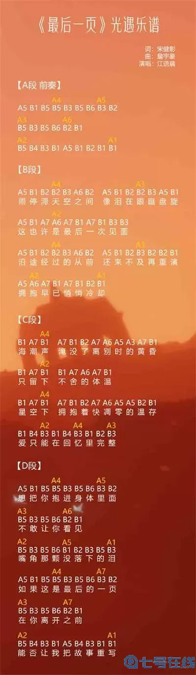 《光遇》《彼岸》乐谱介绍