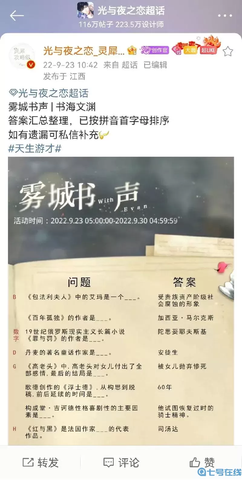 《光与夜之恋》秘记答案指南分享