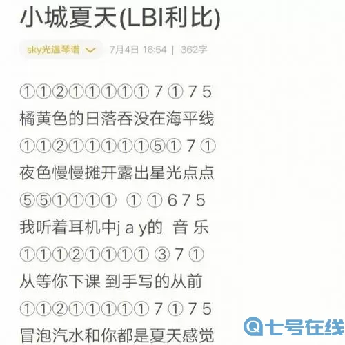 《光遇》爱频率乐谱列表