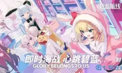 《碧蓝航线》Aurora即将重新发行