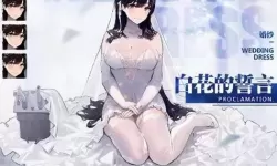 《碧蓝航线》山城誓言画作《花嫁攻势》一览