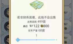 《古代人生》手游币如何使用