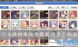 《公主连结》新手卡竞技场指南