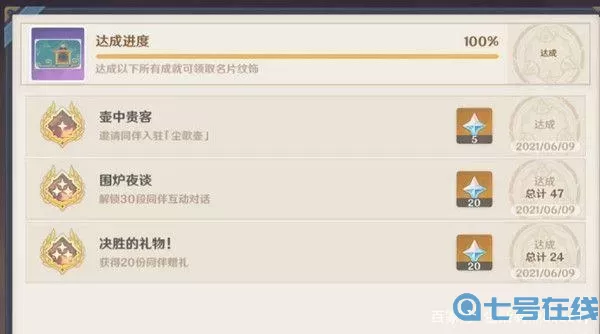 《原神》只需点击此处即可了解如何完成该成就
