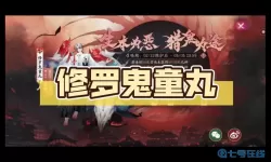 《阴阳师》sp修罗鬼童丸什么时候上线