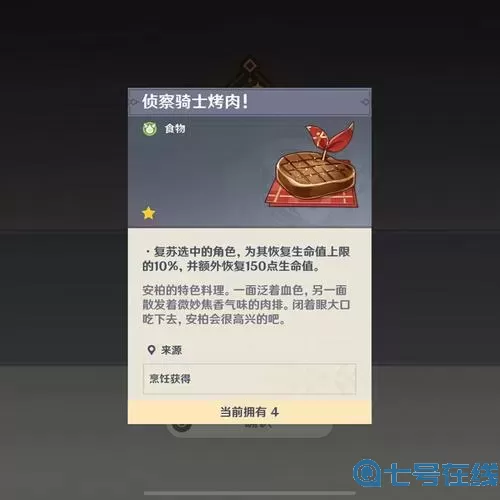 《原神》如何完成食物和学习烧烤卷任务