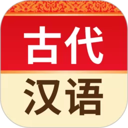 古代汉语词典下载app