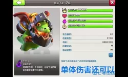 《部落冲突》9传说：用飞龙宝宝制作杯子的详细讲解