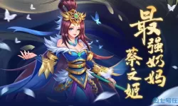 《X三国》手游魏名将:蔡文姬